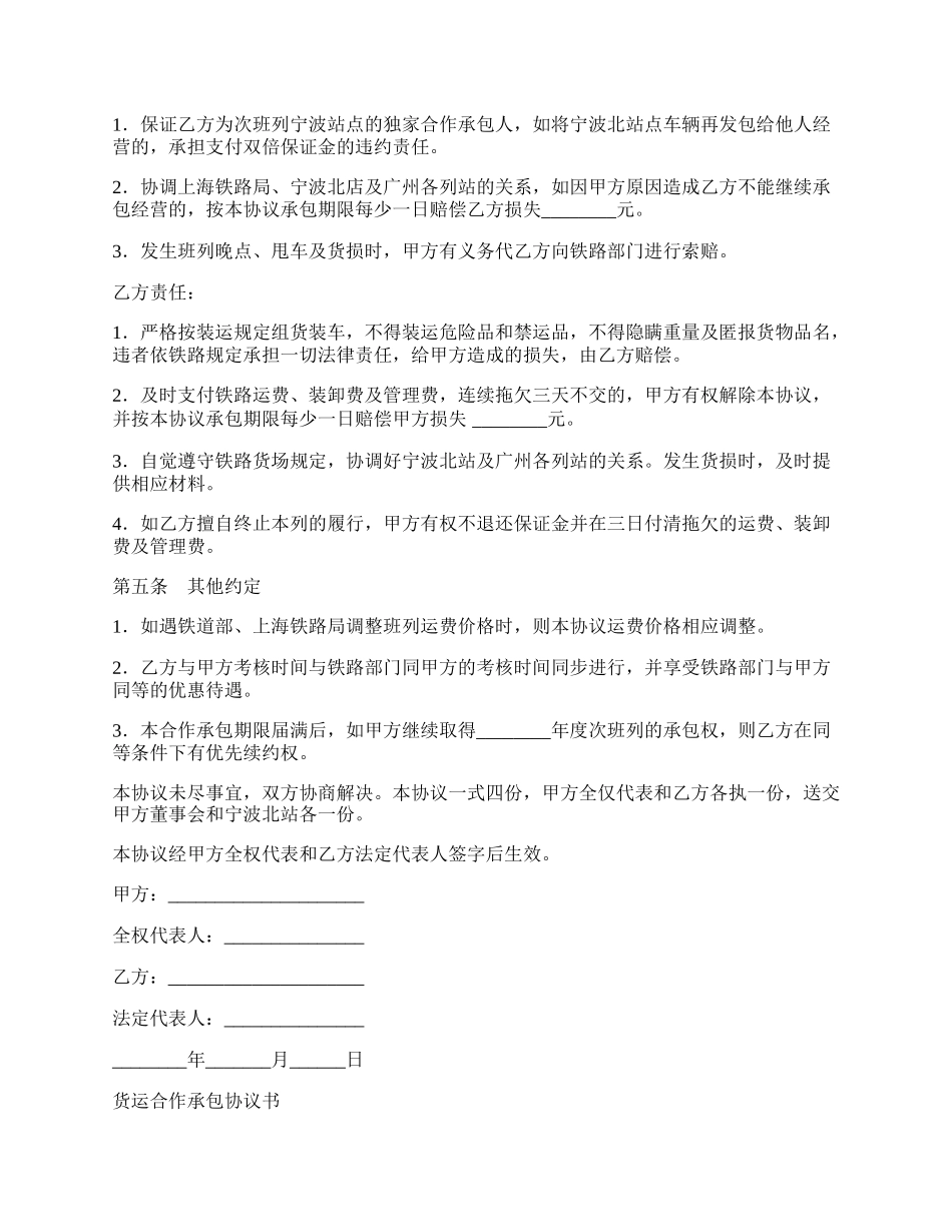 货运合作承包协议书范本.docx_第2页