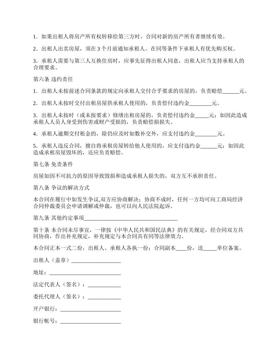 房屋出租合同（三）.docx_第2页