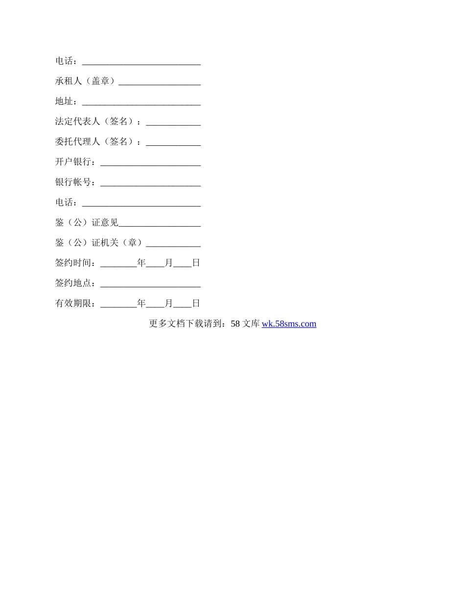 房屋出租合同（三）.docx_第3页