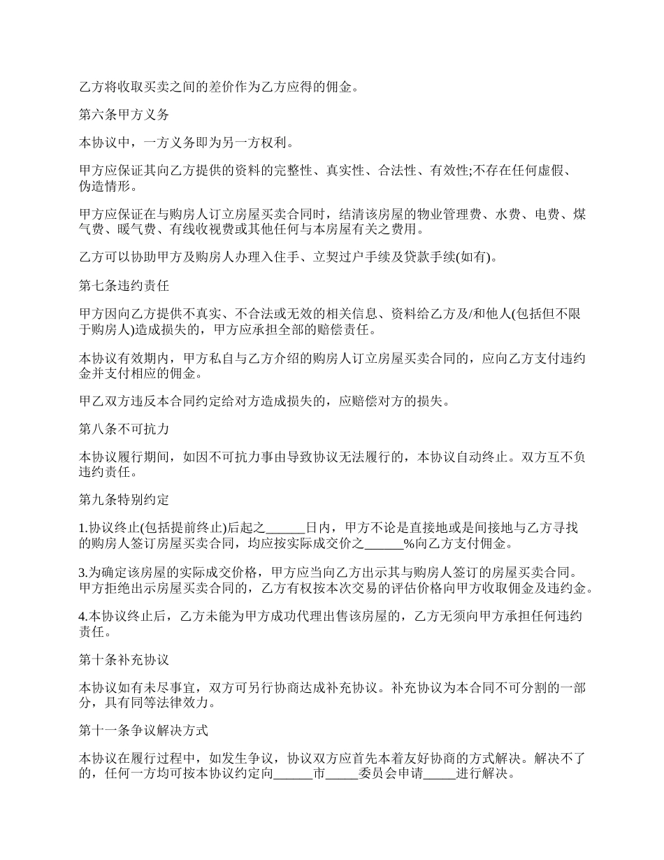 房屋交易居间合同模板.docx_第2页