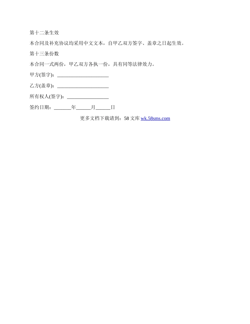 房屋交易居间合同模板.docx_第3页
