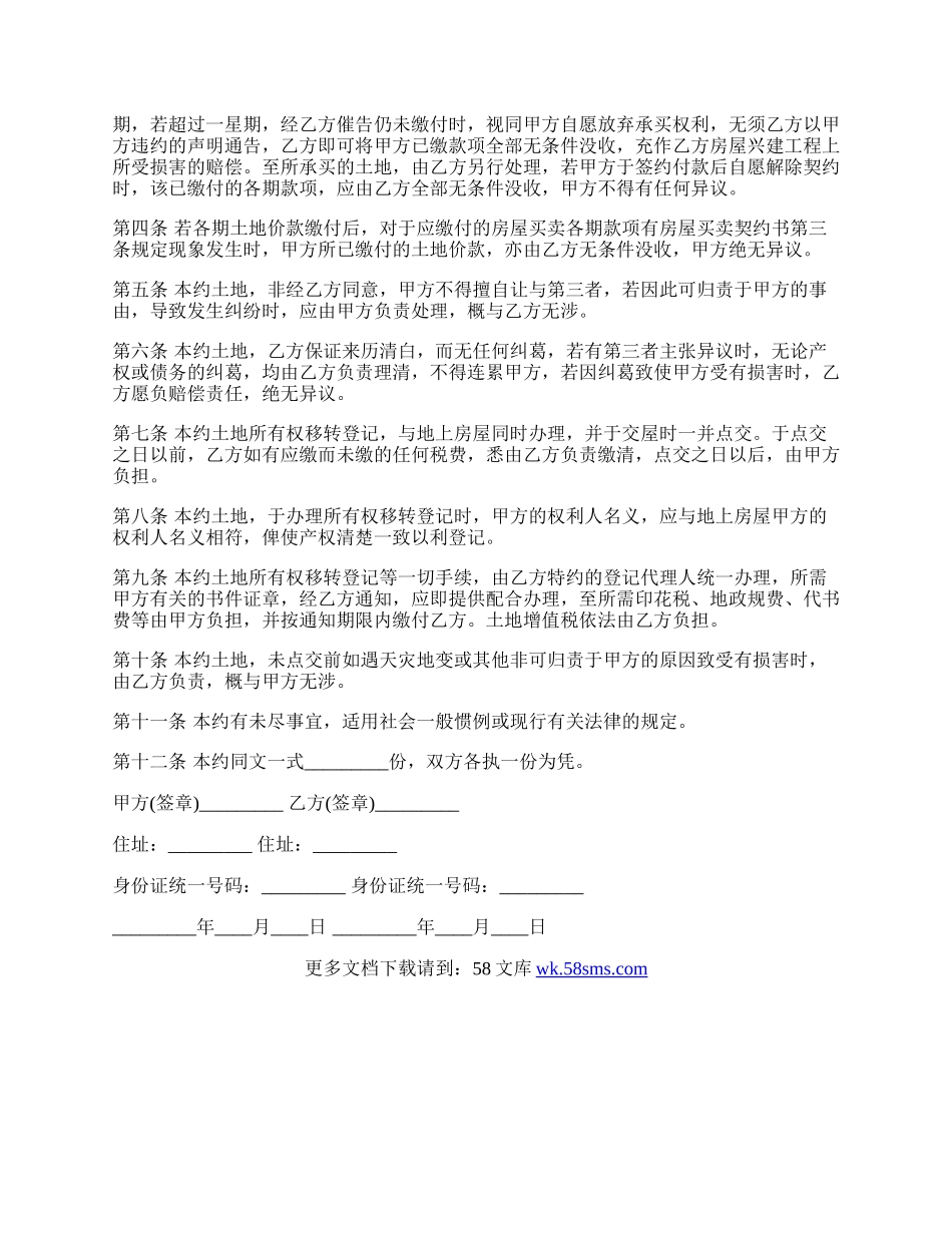 房屋预定买卖契约书通用版范本.docx_第2页