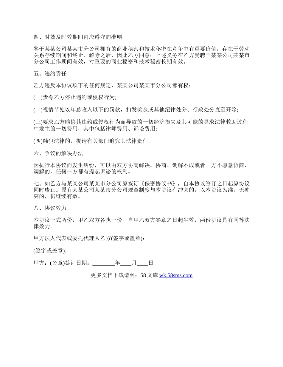 公司员工保密协议书.docx_第2页