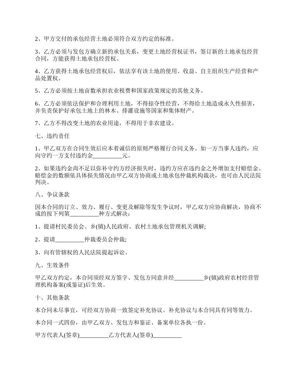 简单的土地转让协议书内容范文.docx_第2页