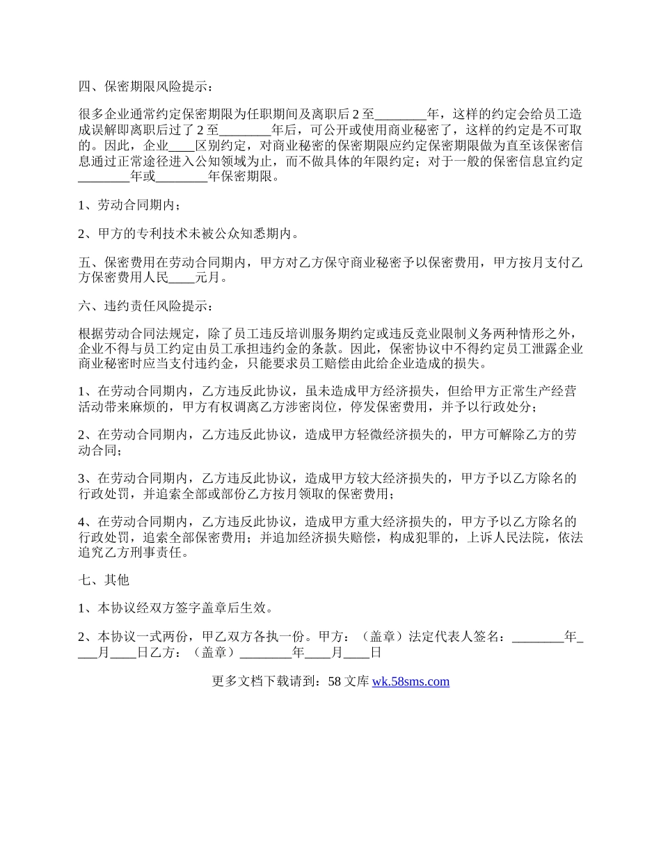 科研成果保密协议书范本.docx_第2页