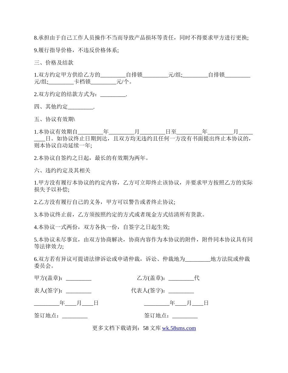 汽车专卖店销售协议样本.docx_第2页