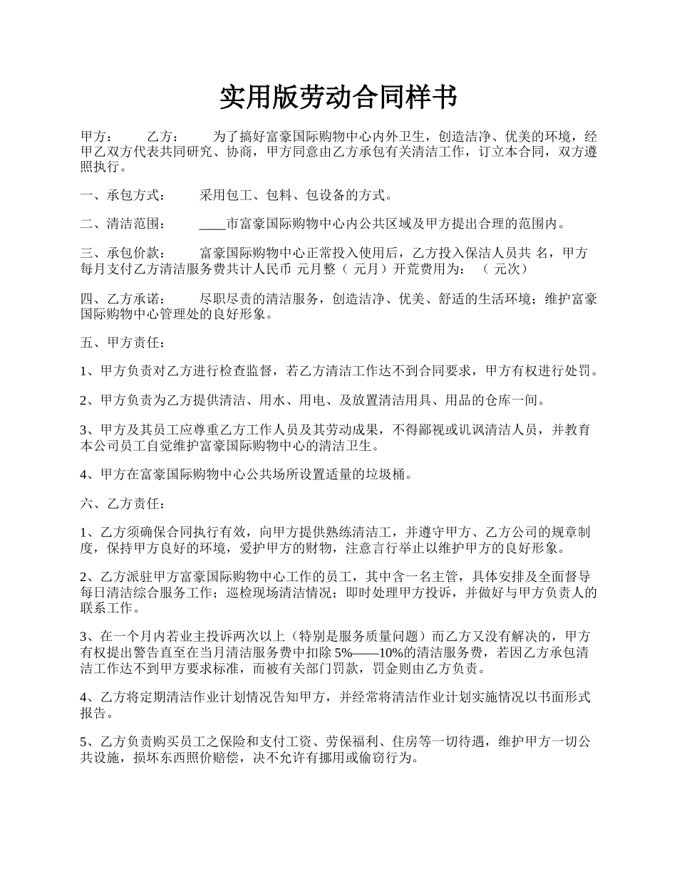 实用版劳动合同样书.docx_第1页