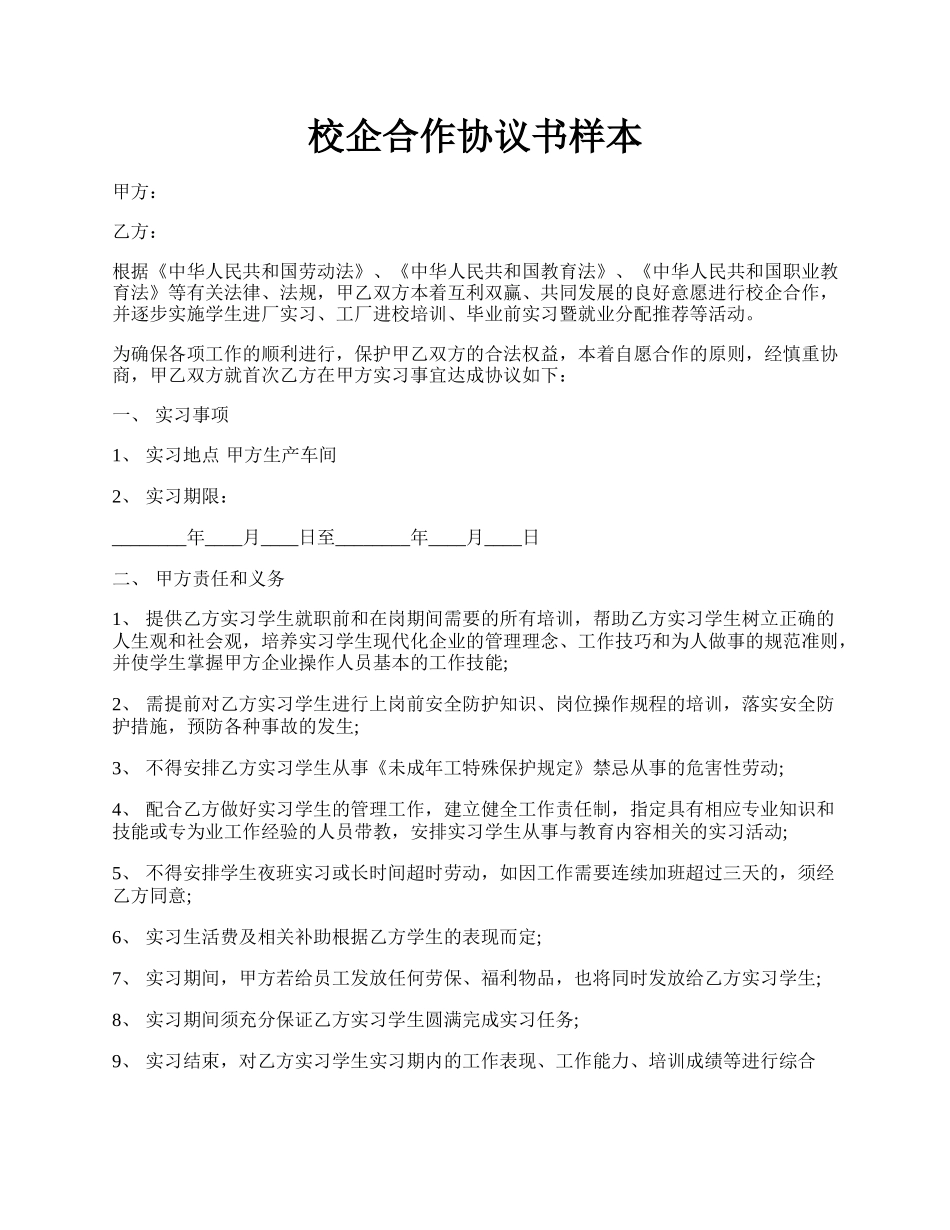 校企合作协议书样本.docx_第1页