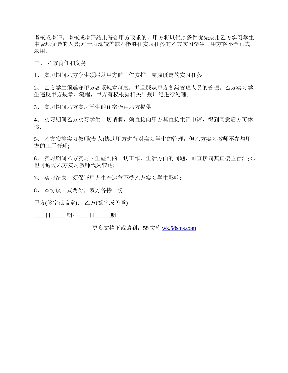 校企合作协议书样本.docx_第2页