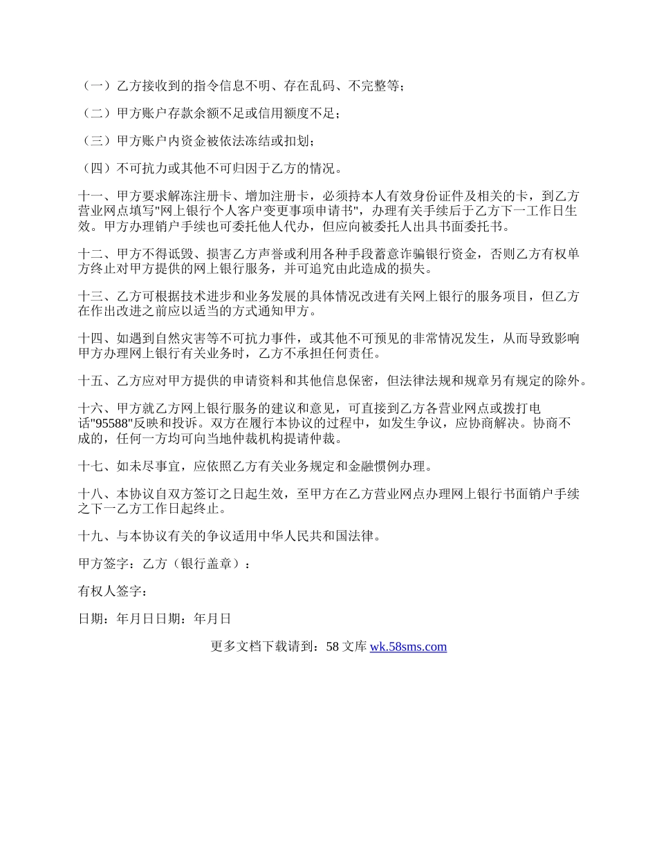 网上银行业务个人客户服务协议书新.docx_第2页