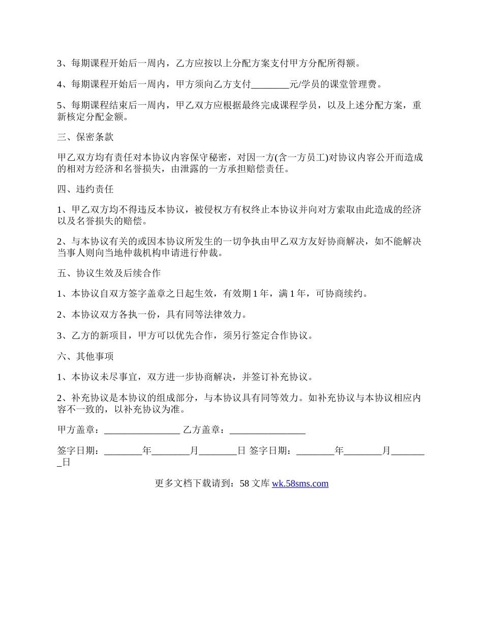 幼儿园合作协议范文.docx_第2页