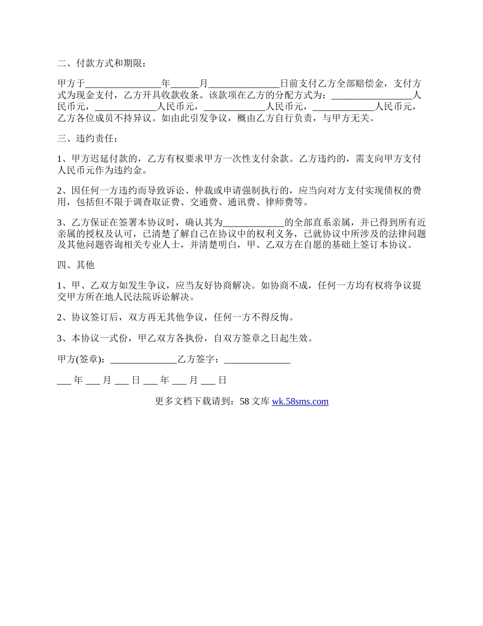 员工非工伤死亡次性赔偿协议书.docx_第2页