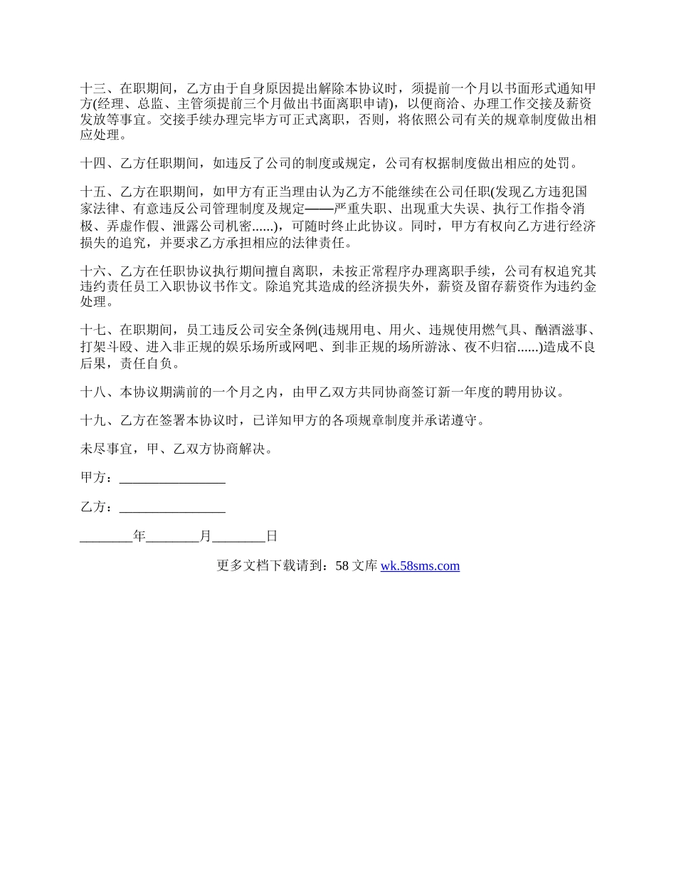 专业版染织业入职协议书范本.docx_第2页