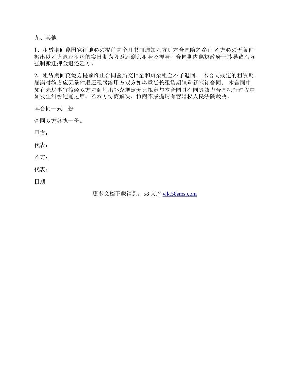 注册公司租房协议书.docx_第2页
