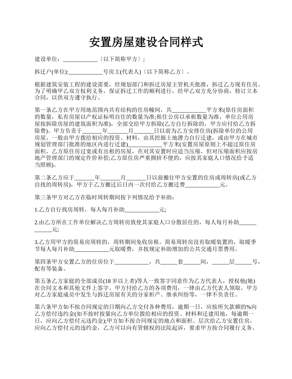 安置房屋建设合同样式.docx_第1页