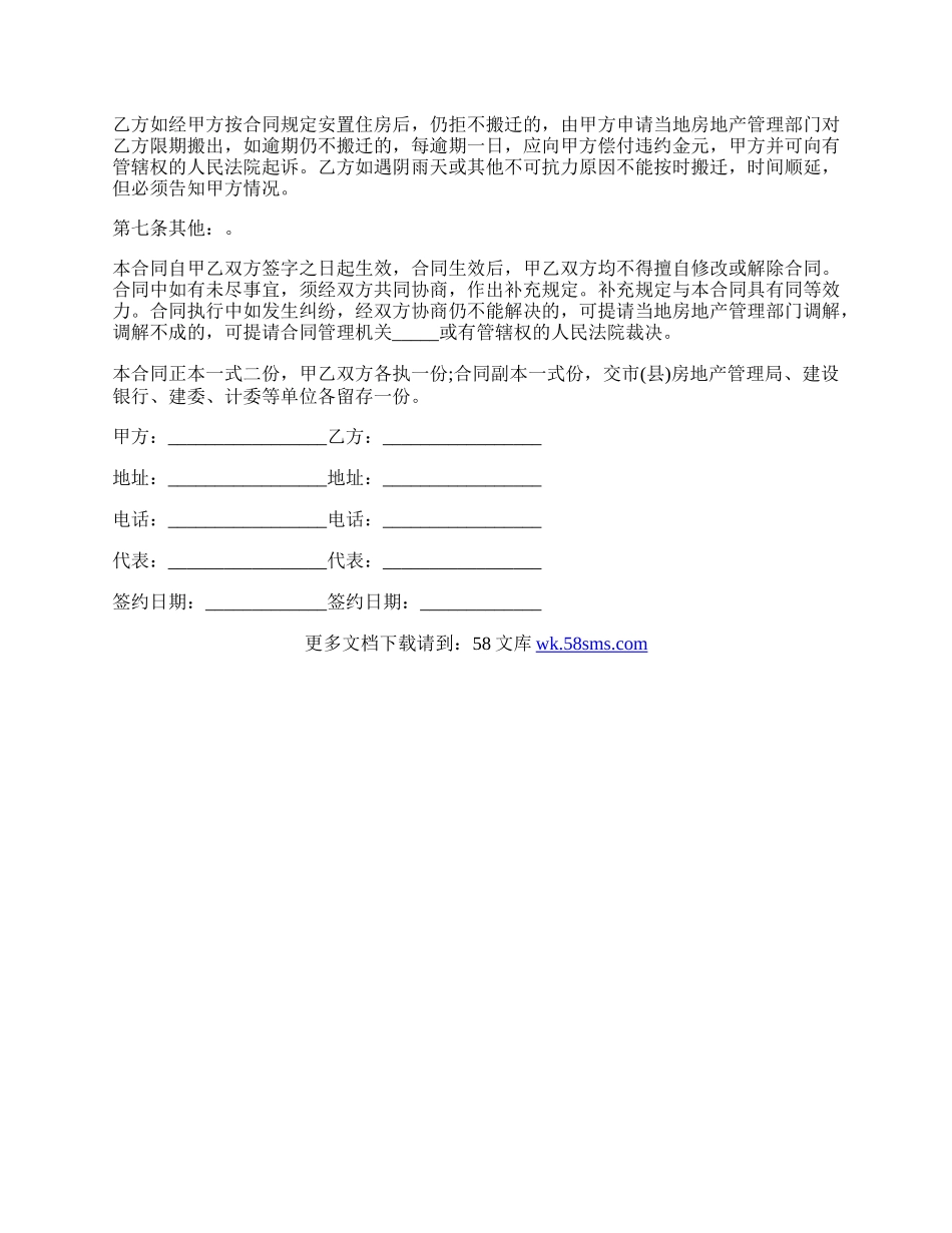 安置房屋建设合同样式.docx_第2页