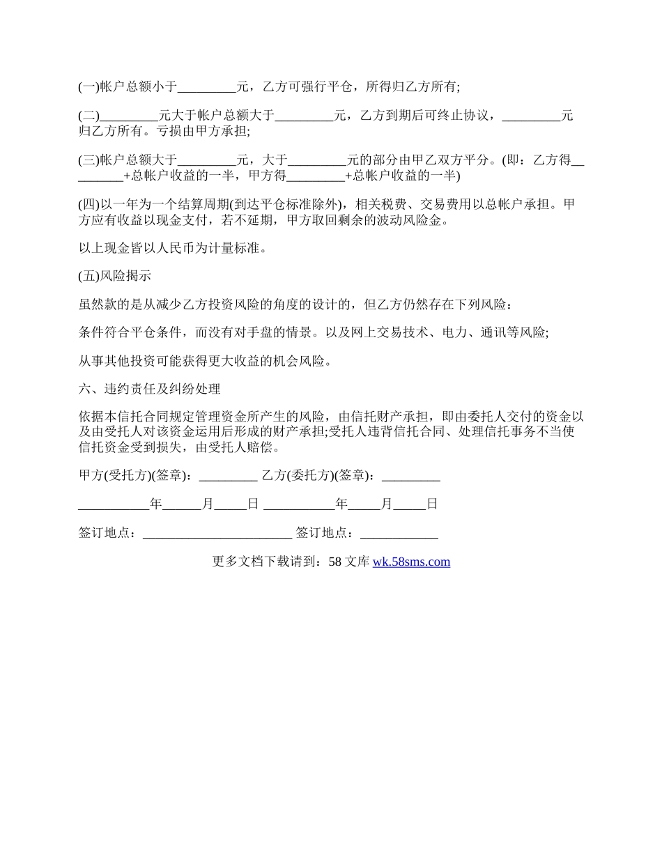 财产信托协议范文.docx_第2页