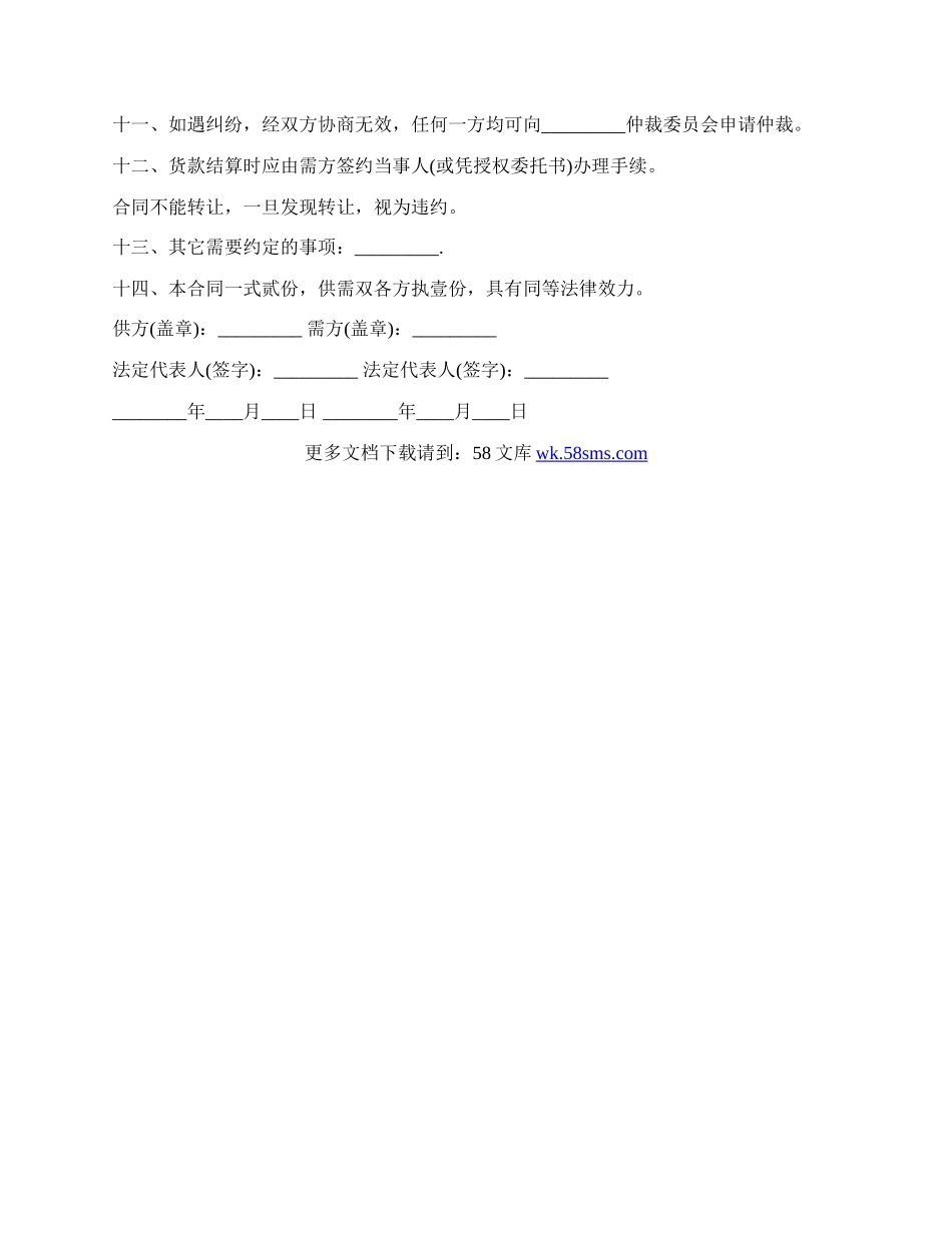 采购购销合同样书.docx_第2页