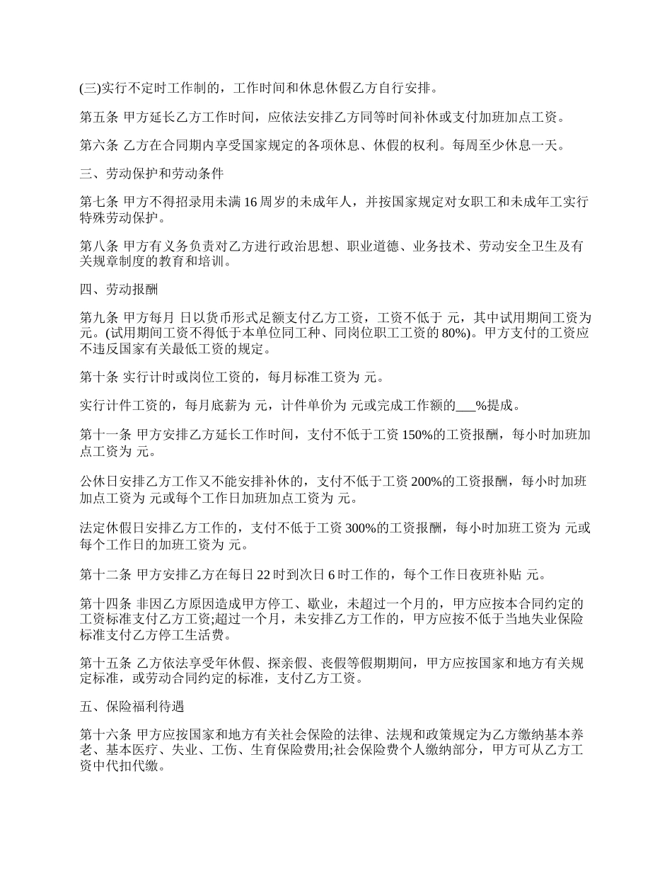 电子材料工程技术人员劳动合同.docx_第2页