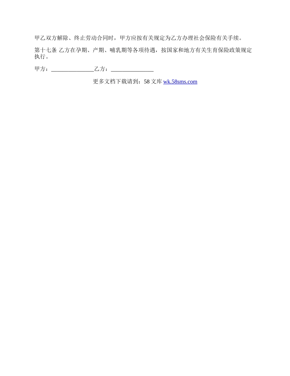 电子材料工程技术人员劳动合同.docx_第3页