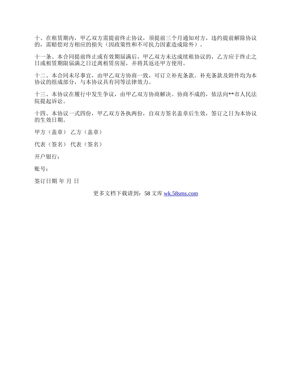 个人房屋出租协议书范文.docx_第2页