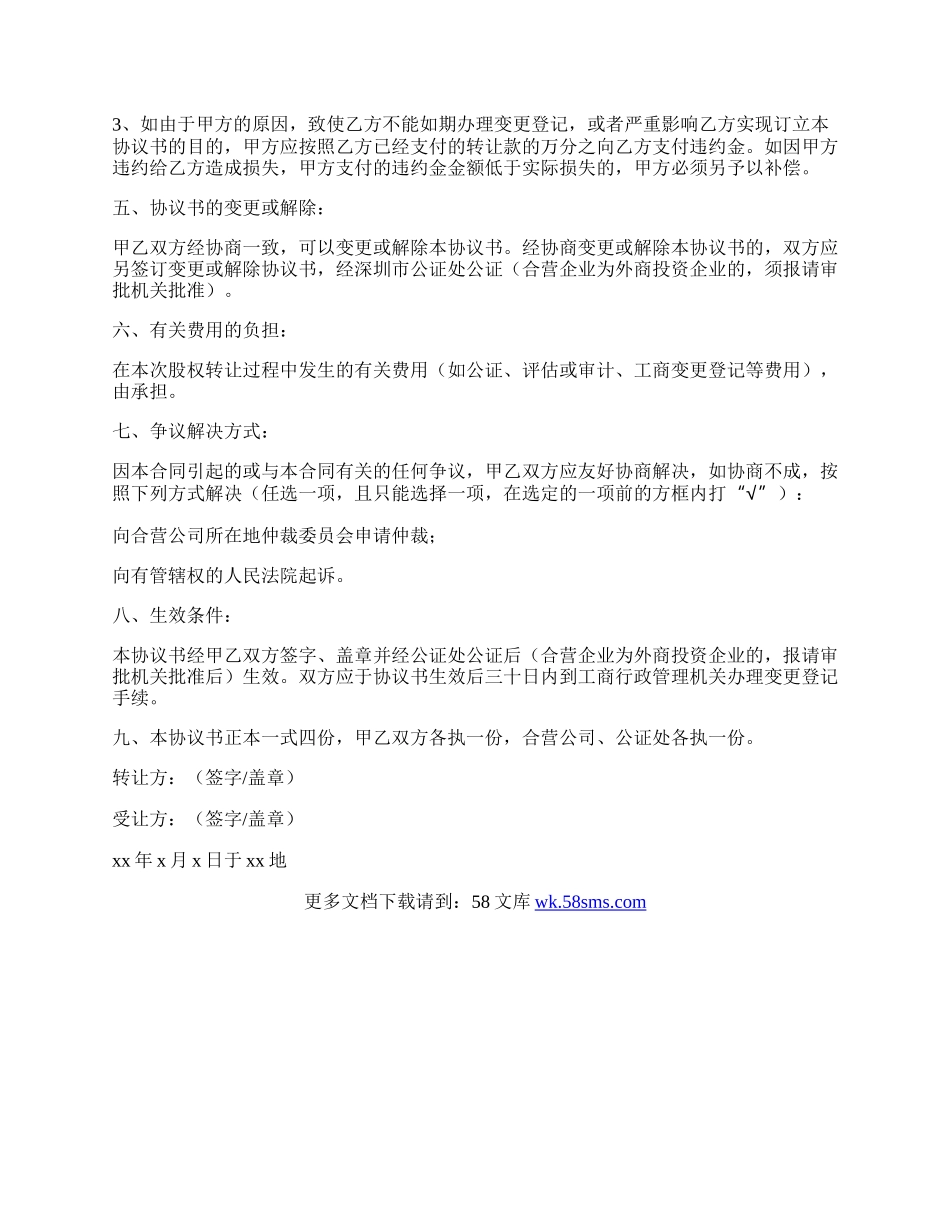 公司最新股权转让协议书.docx_第2页