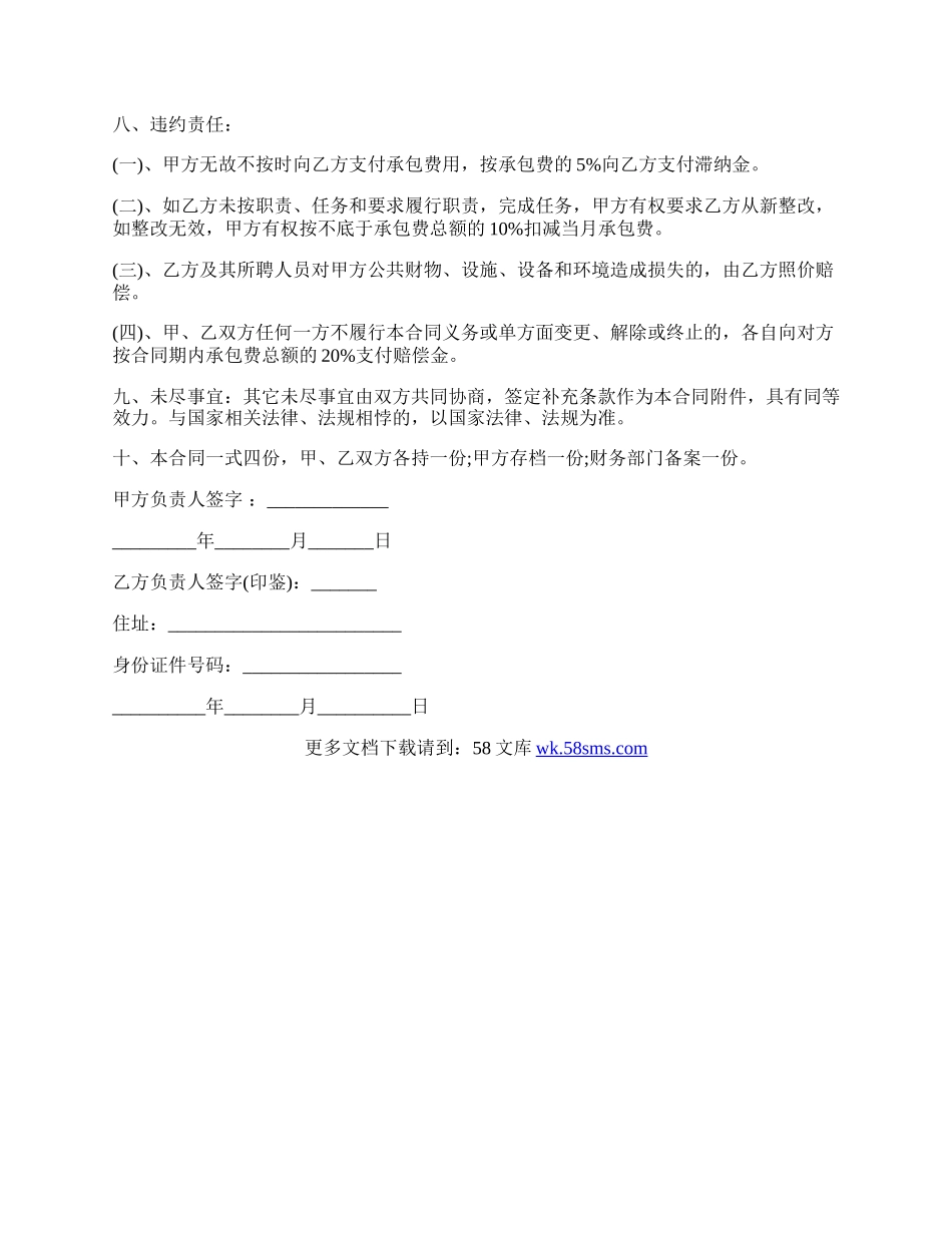 劳务承包合同范文（通用）.docx_第2页