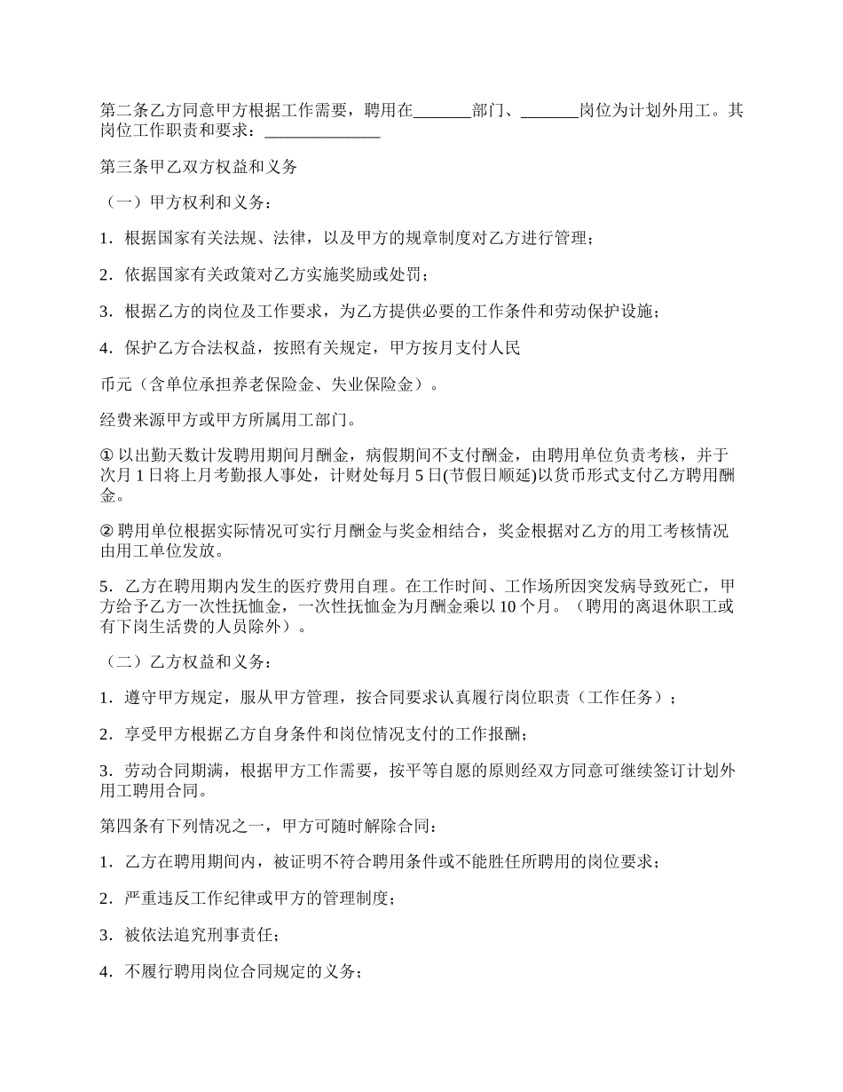 计划外用工劳动合同(返聘).docx_第2页