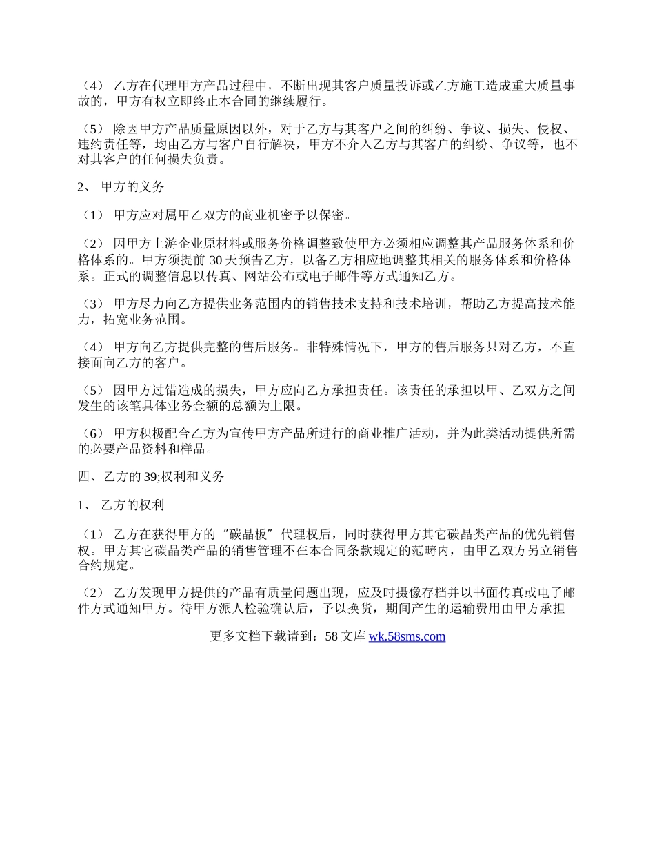 企业代理合同样式.docx_第2页