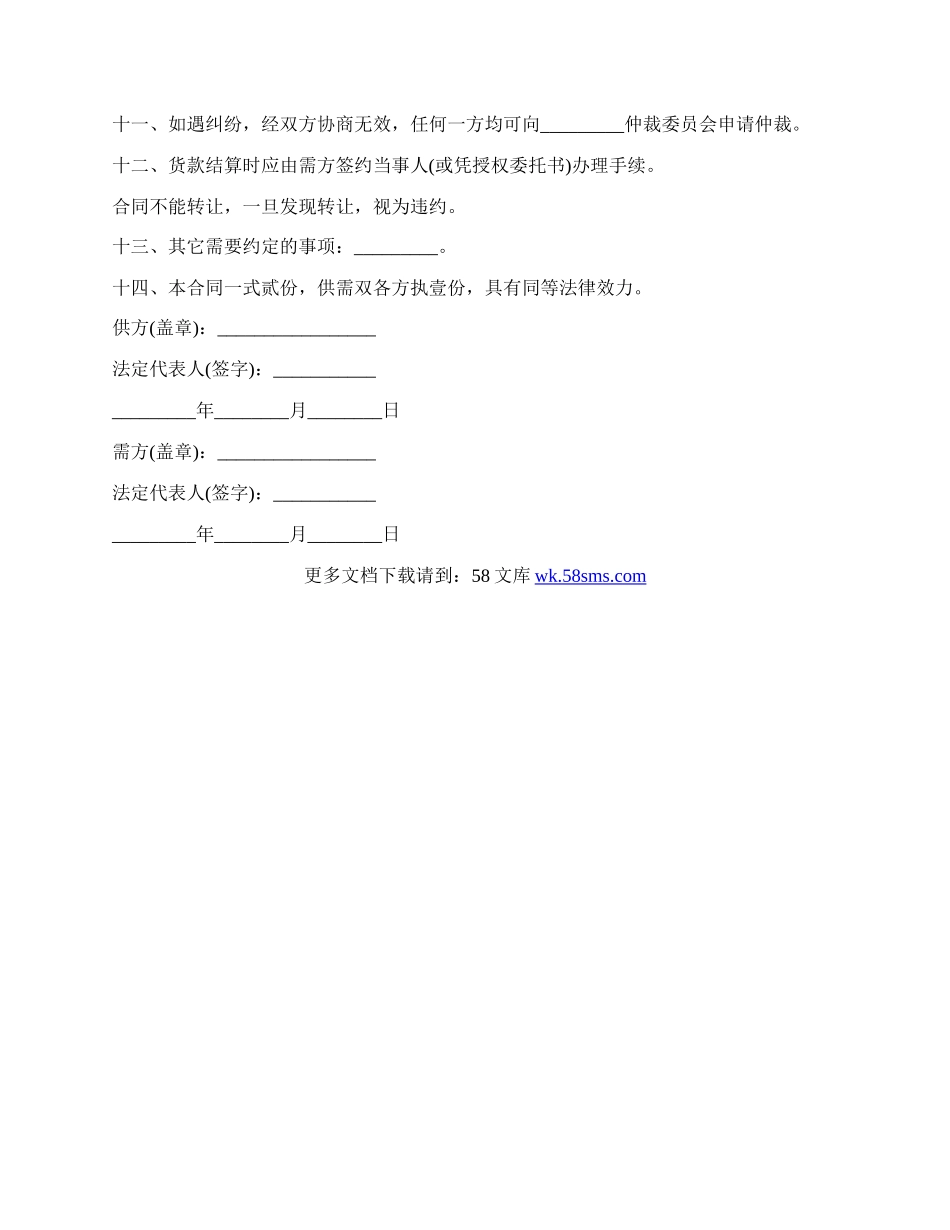 轮换粮拍卖买卖合同模板.docx_第2页