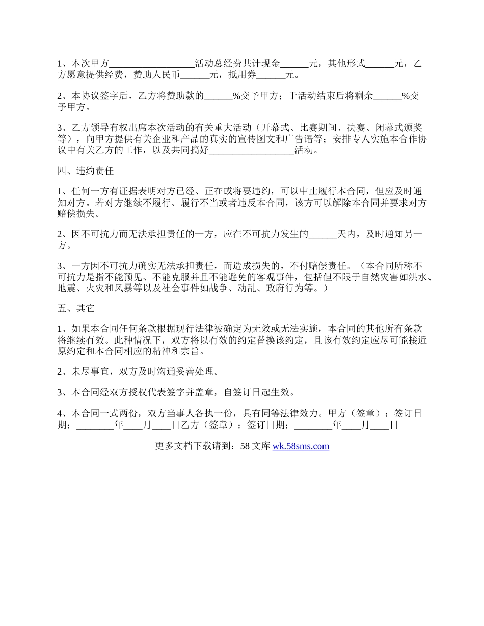 中学体育活动赞助合作协议书通用版.docx_第2页