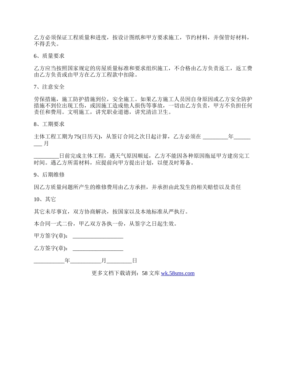 农村工程承包协议书范本内容.docx_第2页