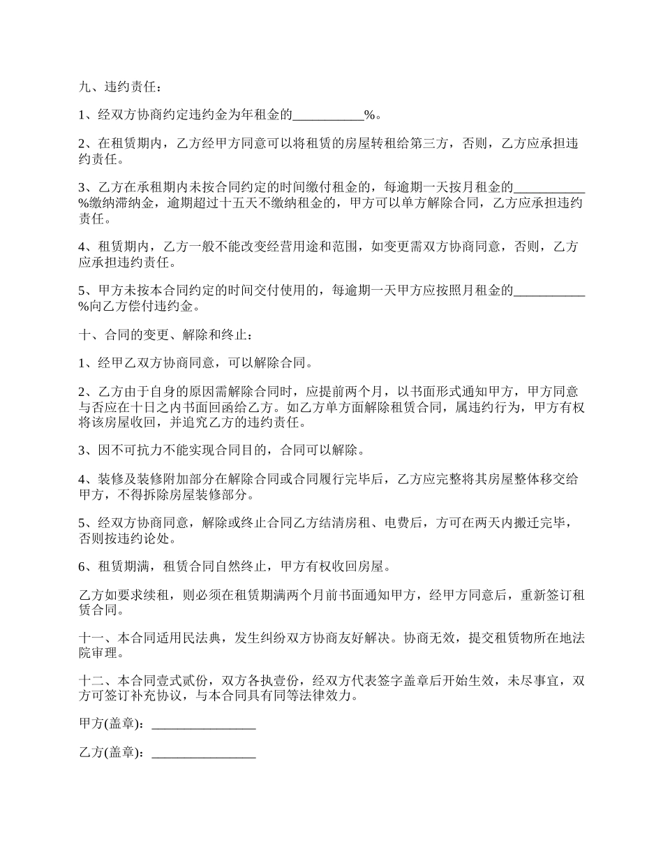 餐饮租房合同范本.docx_第2页