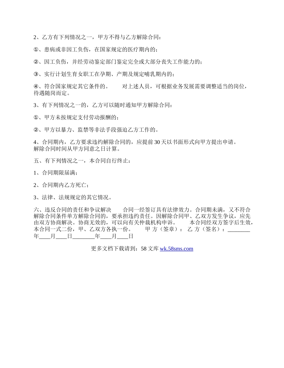 实用有限公司劳动合同样本.docx_第2页