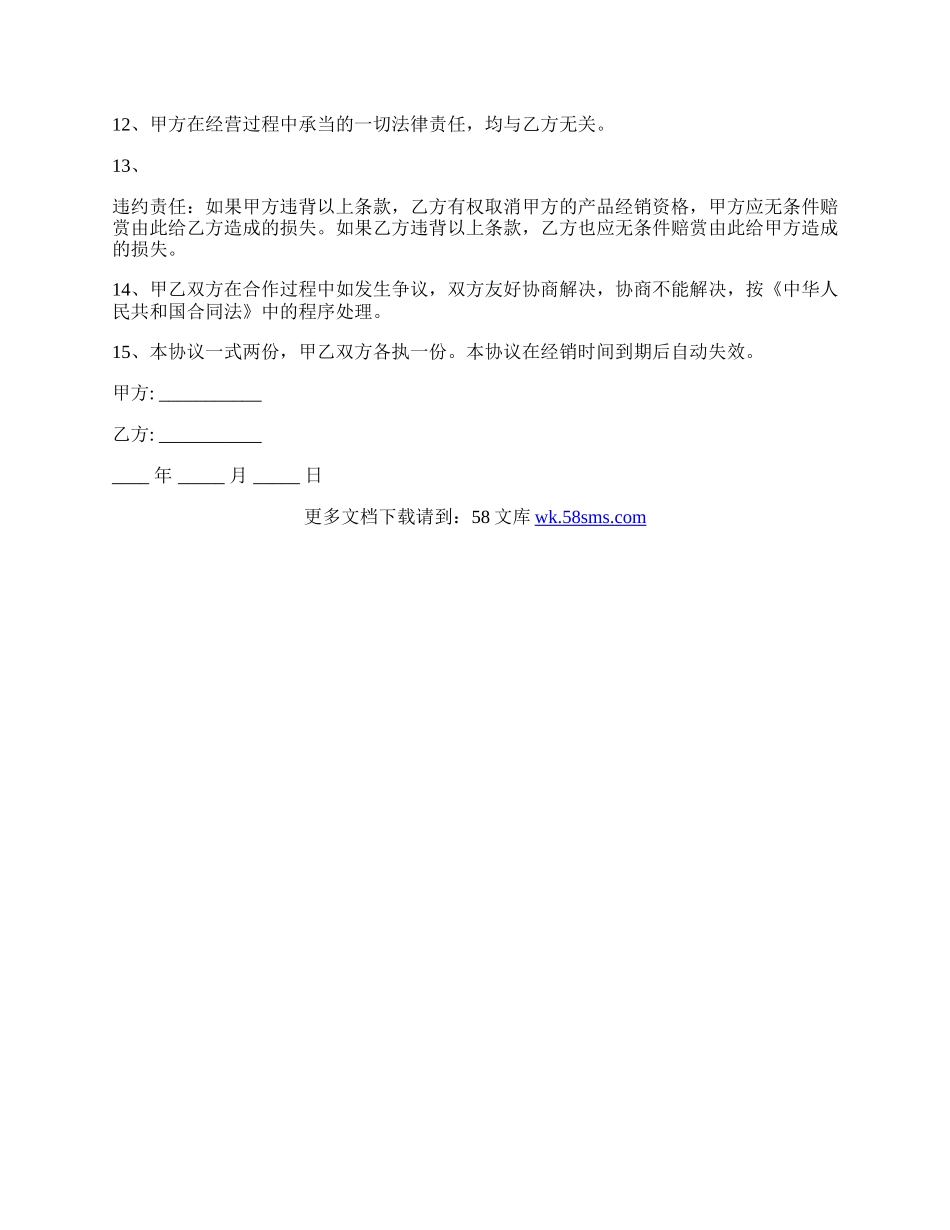 童床经销协议书范文.docx_第2页