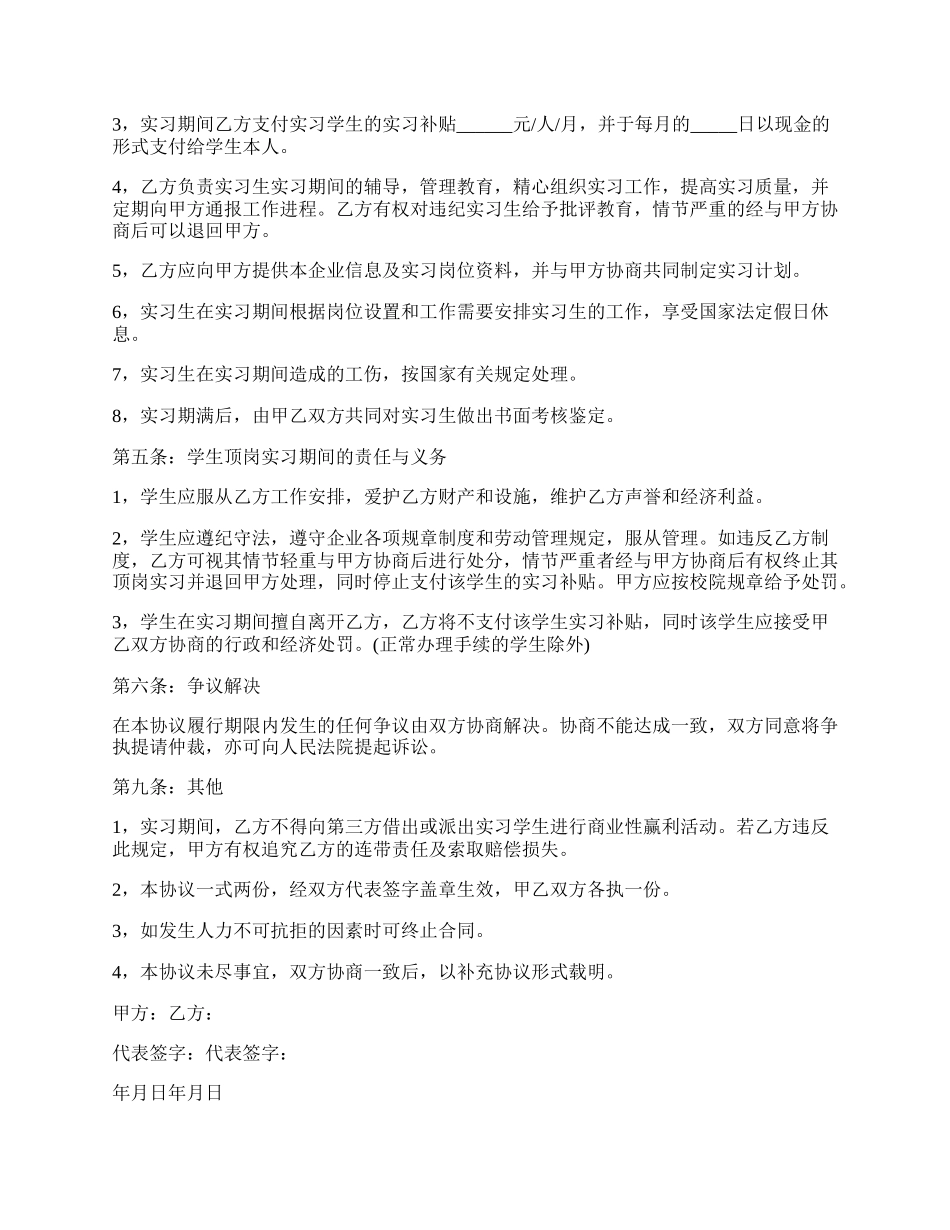 顶岗实习协议书.docx_第2页