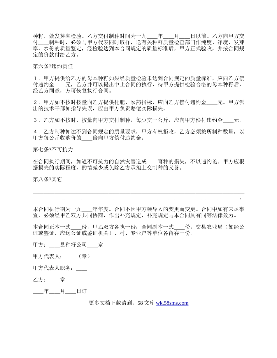 委托培育良种合同简洁版范文.docx_第2页