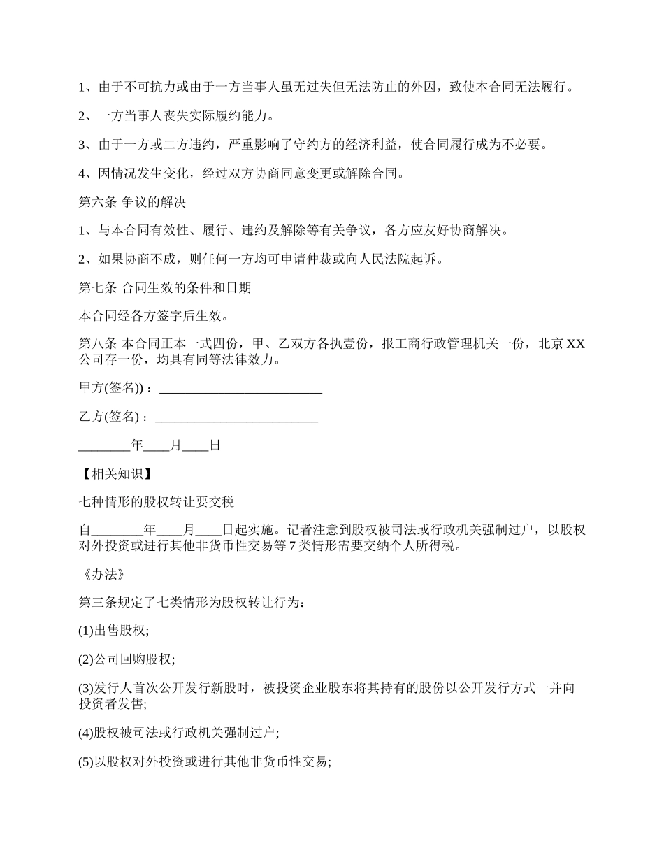 股权转让协议书20.docx_第2页