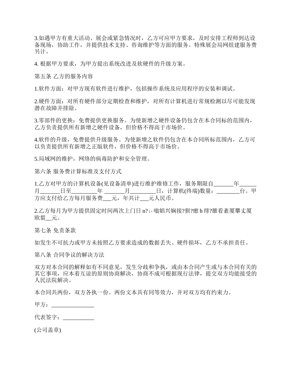 计算机系统维护协议书.docx_第2页