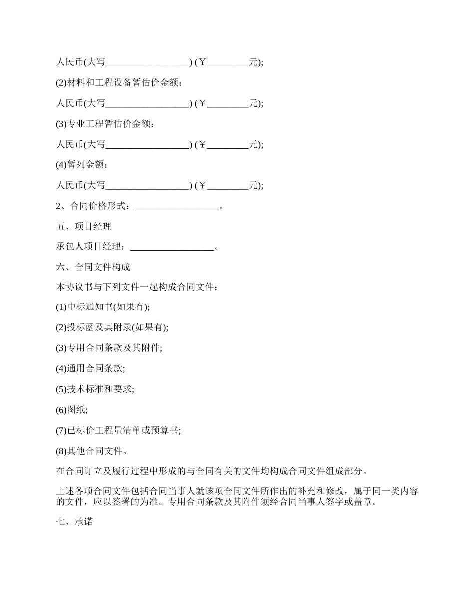 建设项目施工合同范本.docx_第2页