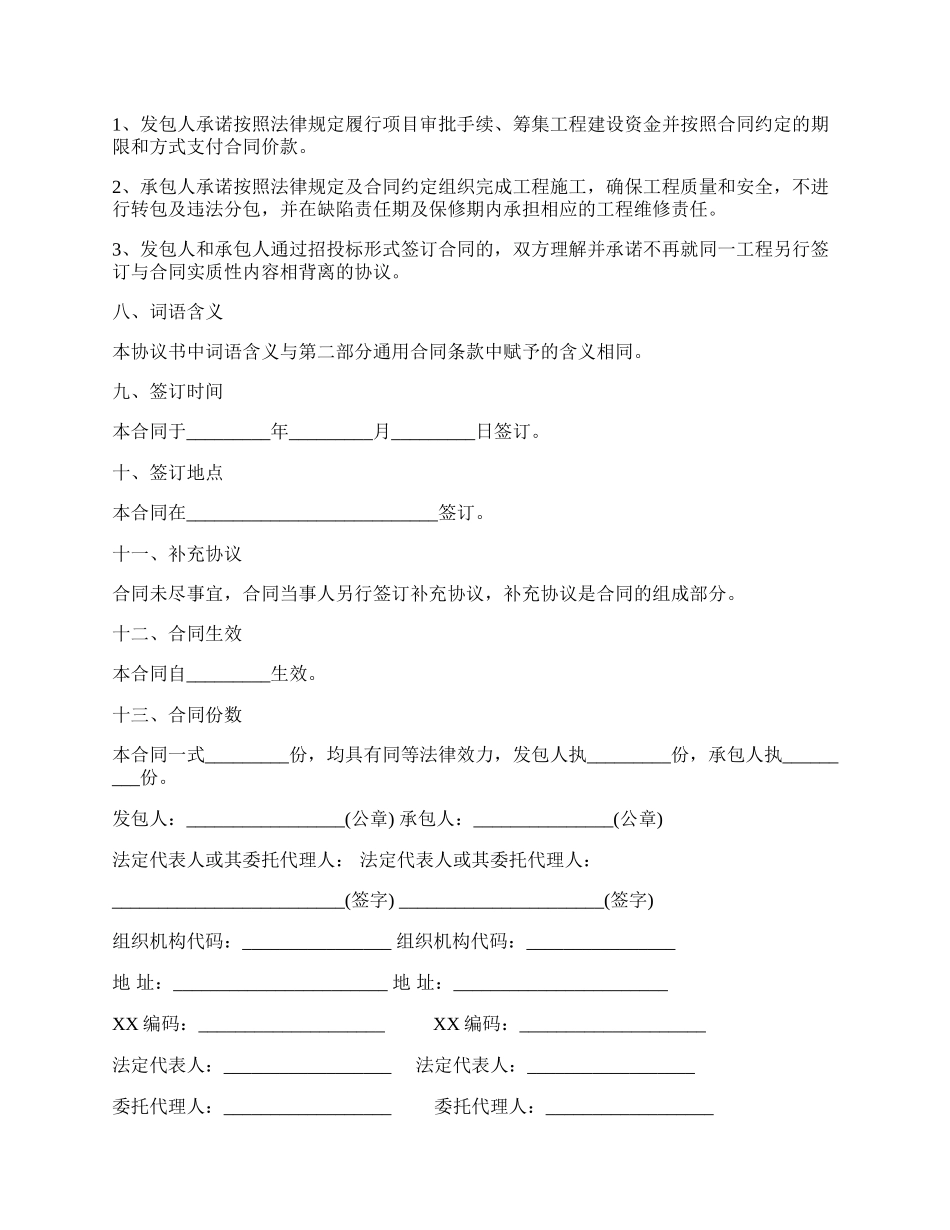 建设项目施工合同范本.docx_第3页