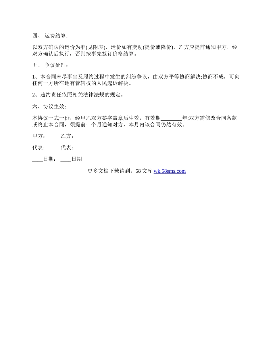 公路物流运输热门合同样书.docx_第2页