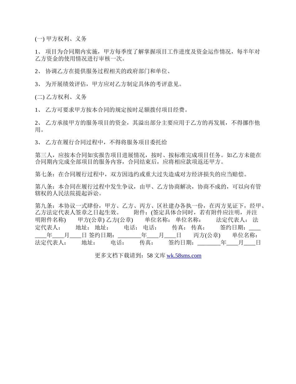 实用个人服务合同样本.docx_第2页