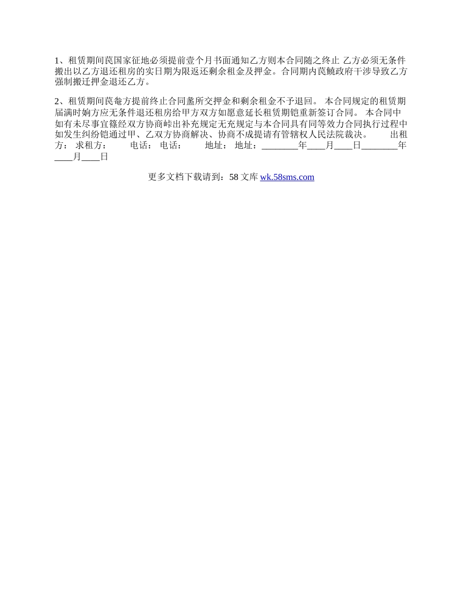 公司租房合同书通用样书.docx_第2页