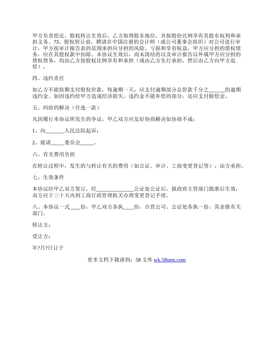 股权转让协议常用版样式.docx_第2页