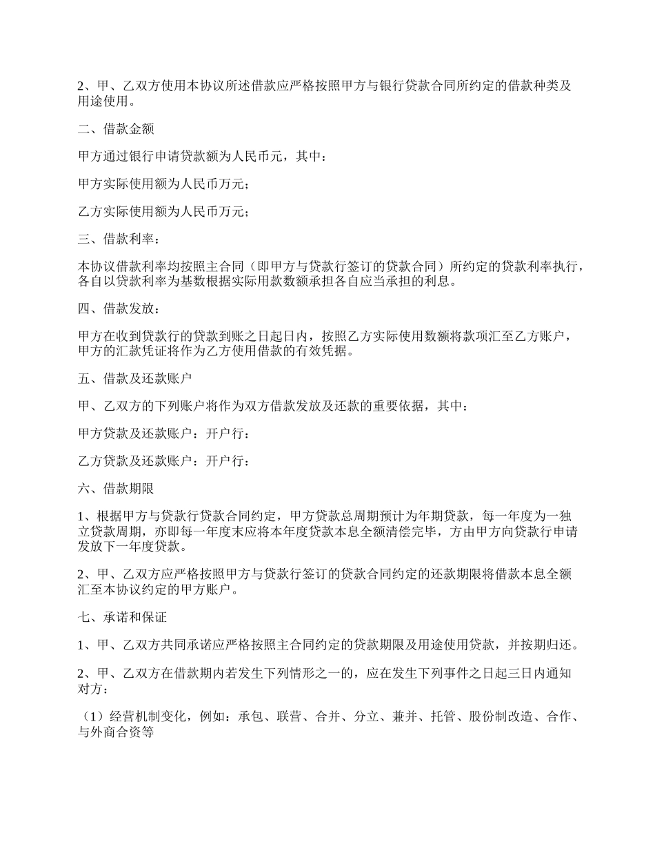 合伙贷款协议书范本.docx_第2页