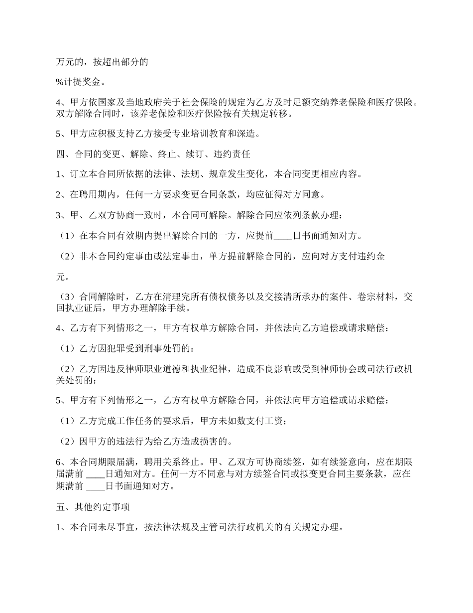 专职律师聘用通用版合同.docx_第2页