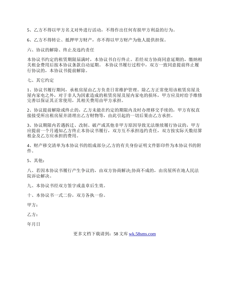 租房协议书简单版本.docx_第2页