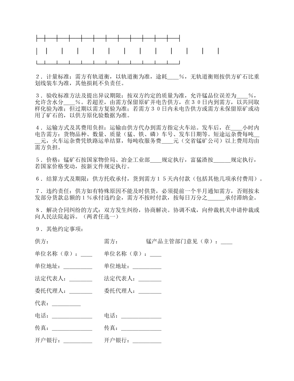 锰产品买卖合同范文.docx_第2页