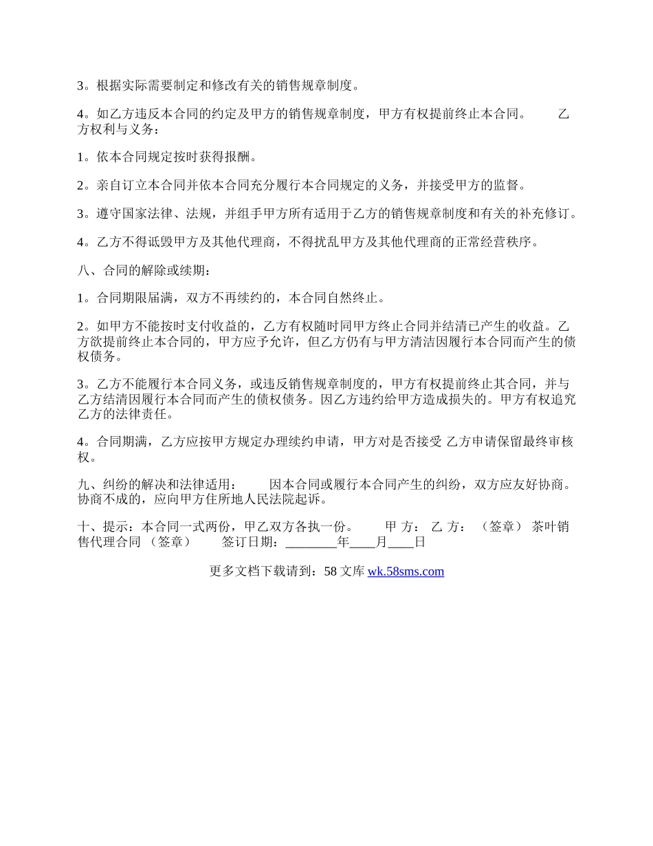 实用版产品代理合同范本.docx_第2页